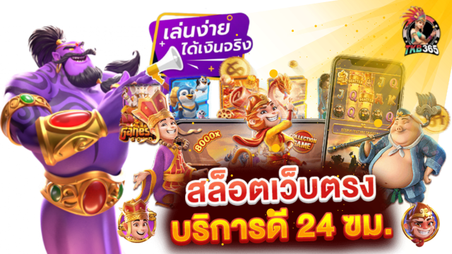 ทาง เข้า tkb365
